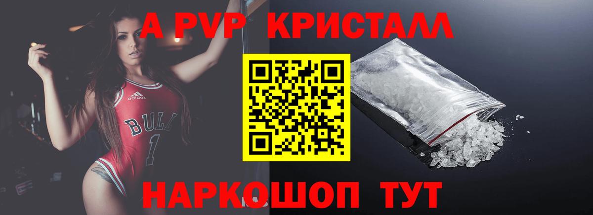 Alpha PVP Crystall Гусь-Хрустальный