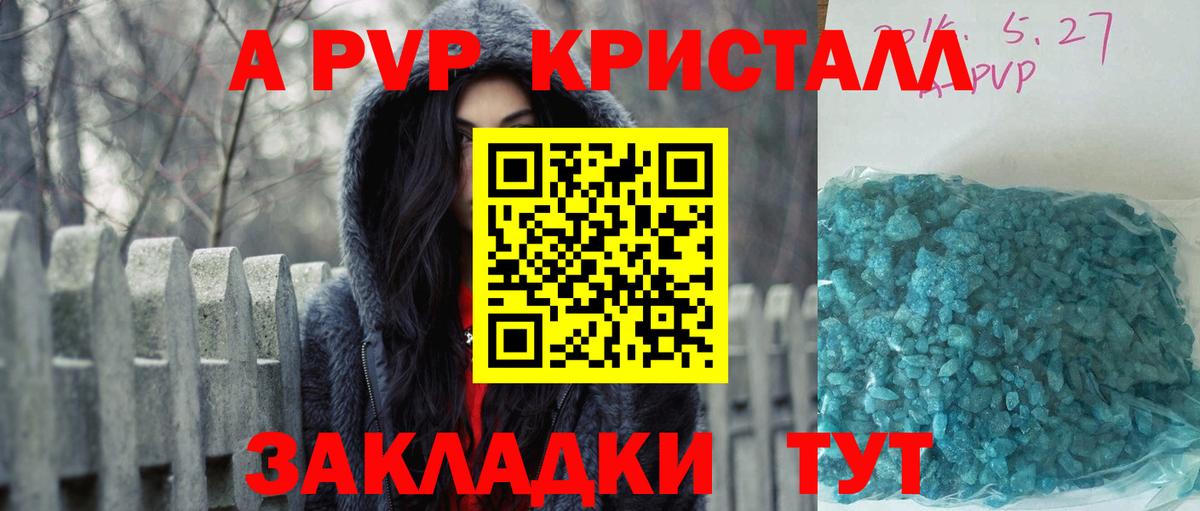 A-PVP Crystall  Вход с VPN  Alpha-PVP  Альфа ПВП СК КРИС  APVP кристаллы  Гусь-Хрустальный 