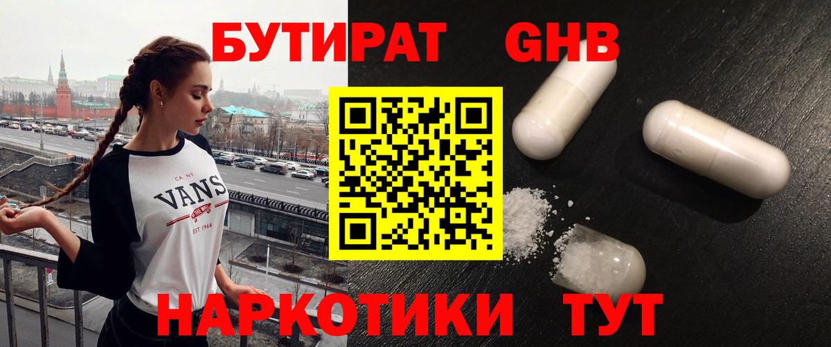 Бутират 1.4BDO Гусь-Хрустальный