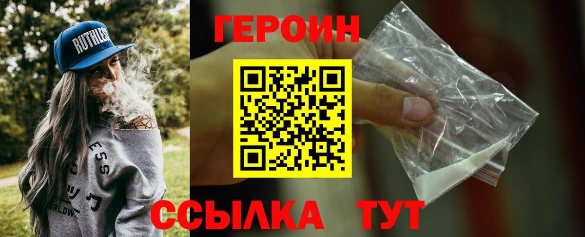 Героин хмурый  Вход с VPN  Гусь-Хрустальный 