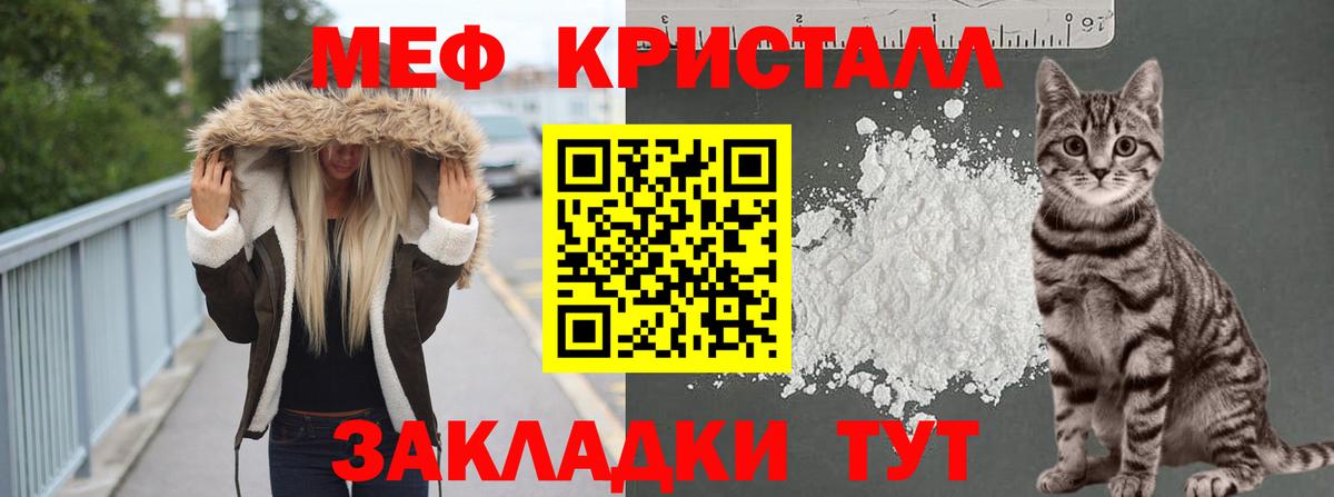 Меф мяу мяу кристаллы Гусь-Хрустальный