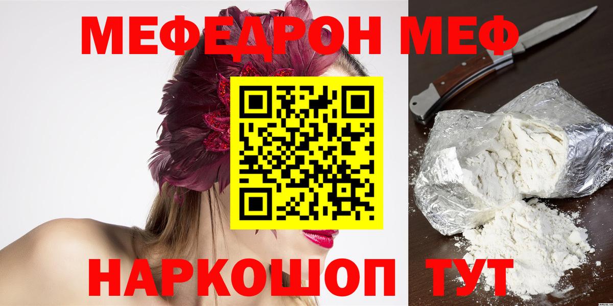 МЯУ-МЯУ mephedrone  Мефедрон  Гусь-Хрустальный  Вход с VPN  МЯУ-МЯУ mephedrone 